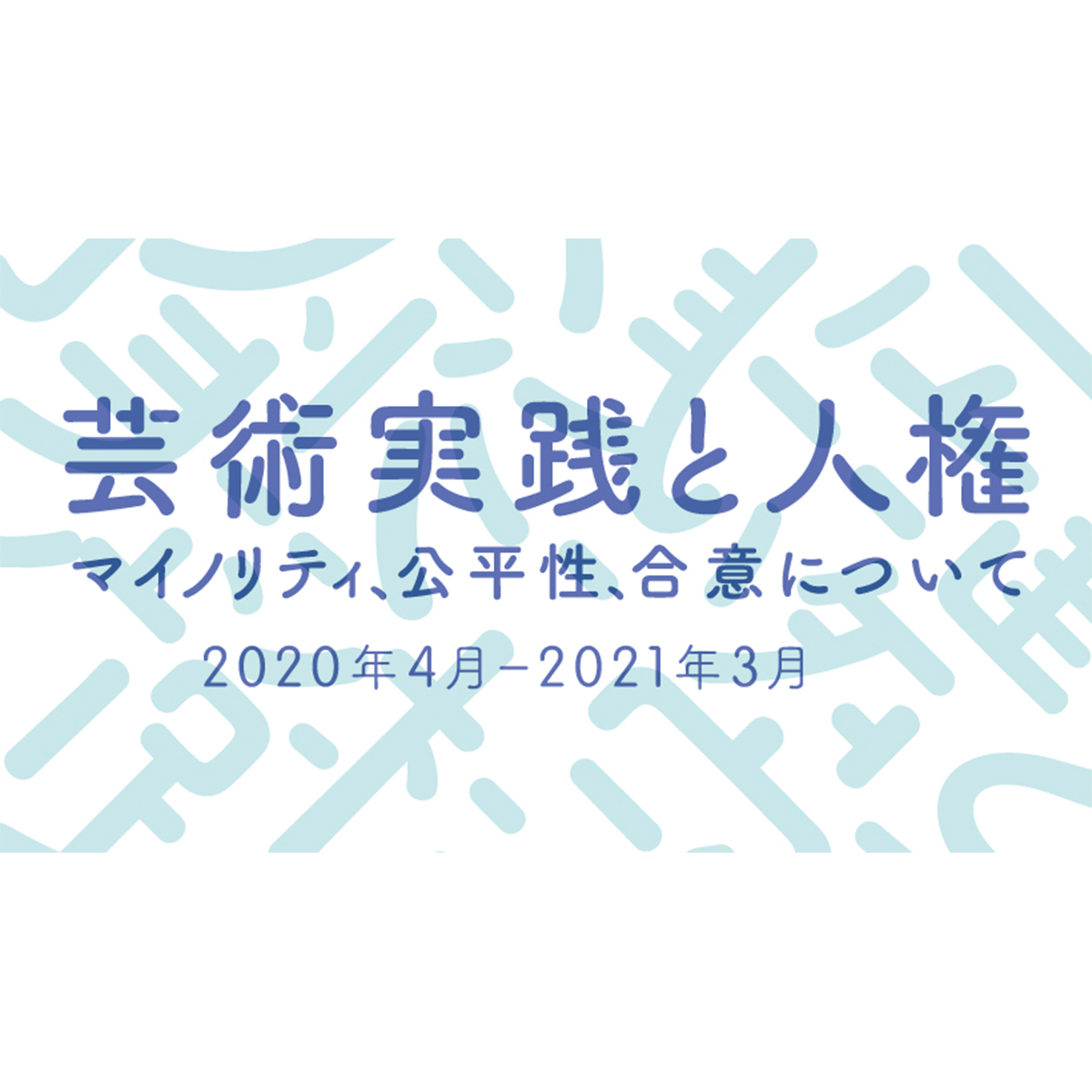 クリエイターのためのアートマネジメント 常識と法律 クリエイターのためのアートマネジメント 常識と法律
